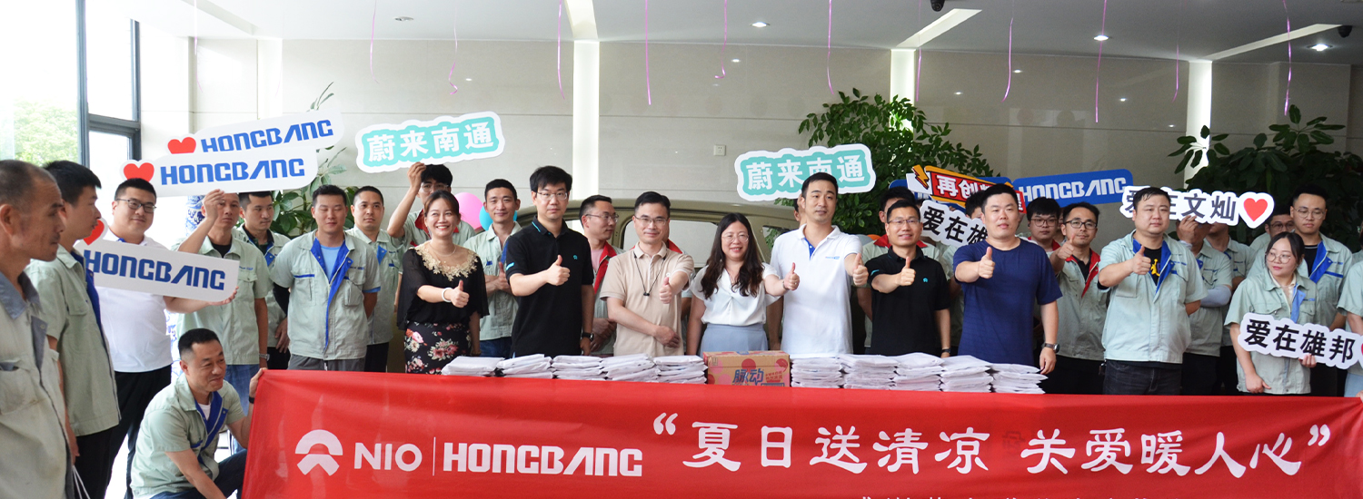 “夏日送清涼活動(dòng)” NIO & HONCB ANG